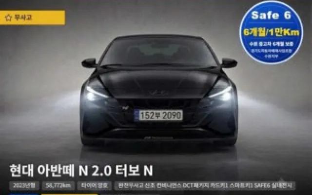 아반떼MD 중고차 아반떼 (CN7) 2.0 N 매물 사진 2 - 2022/08 58,772km